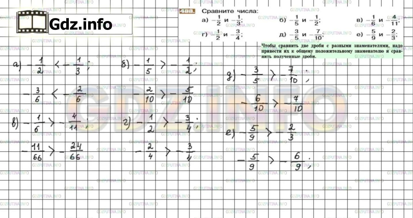 Ответы по математике 6 класс 2018 год. Математика 6 класс Никольский пункт 3.9. Математика 6 Никольский 488. Математика 6 класс Никольский номер 488.