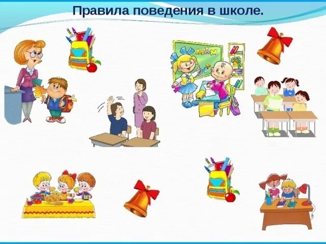 Как вести себя в школе 2 класс. Правило поведения в школе. Правила поведения в школе. Поведение в школе иллюстрации. Рисунок поведение в школе.