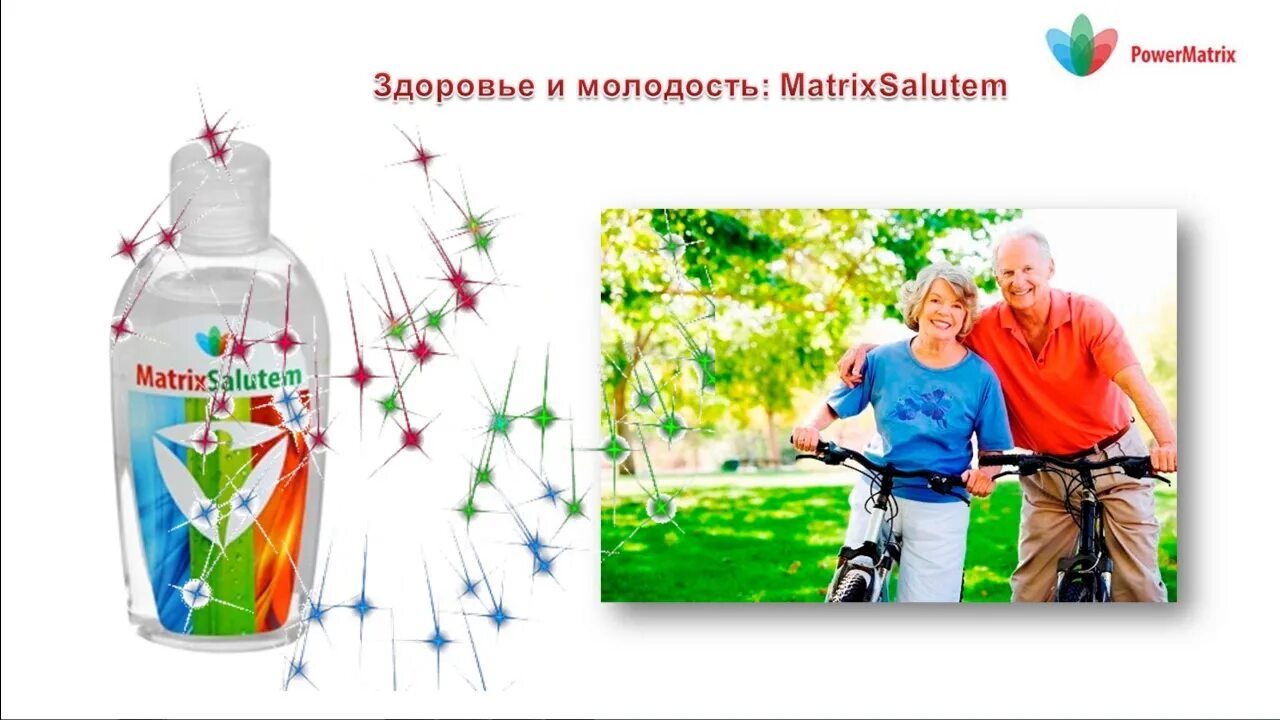 Power matrix. Молодость и здоровье. повер матрикс. powermatrix картинки. lk power matrix.
