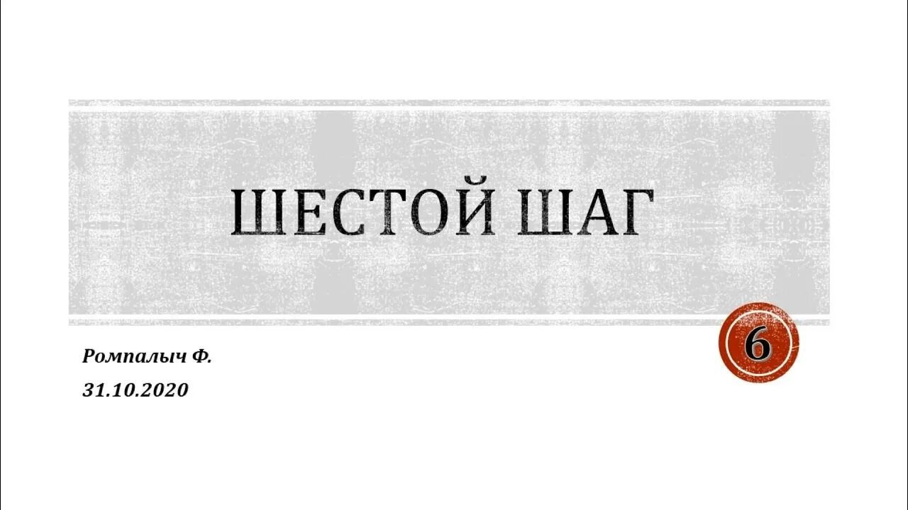 2 шаг 12 шаговой программы для зависимых. Самоанализ 12 шагов. Первый шаг ан. Программа 12 шагов для зависимых. Первый шаг ан.