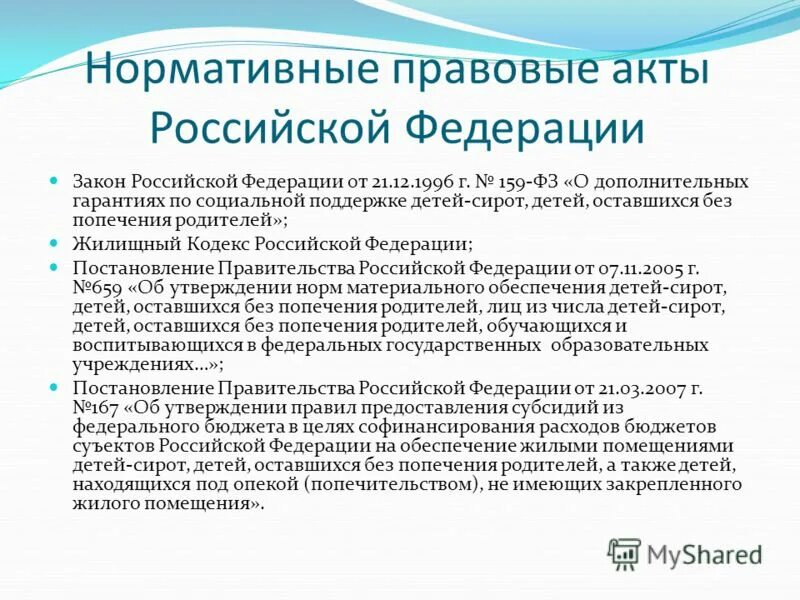 Закон 159 рф