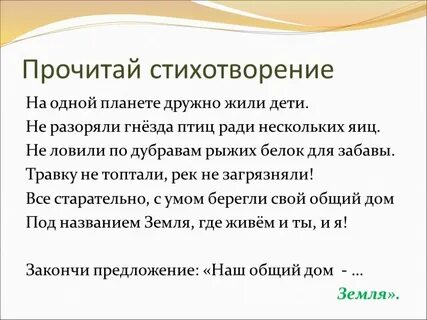 Стих про экологию