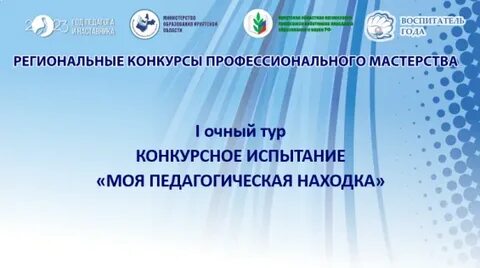 Педагогическая находка воспитатель года 2023