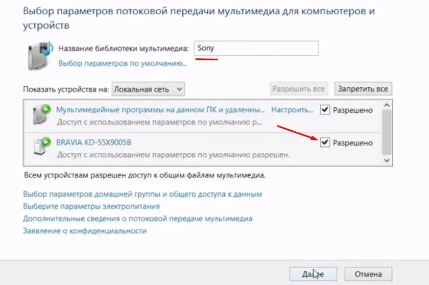 Как подключить пк к телевизору через wifi. Параметры потоковой передачи мультимедиа. подключить ноутбук к телевизору через wifi. трансляция с ноутбука на телевизор через wifi. windows 7 параметры потоковой передачи мультимедиа.