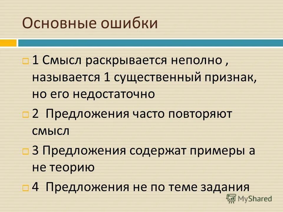 Повторение смысла