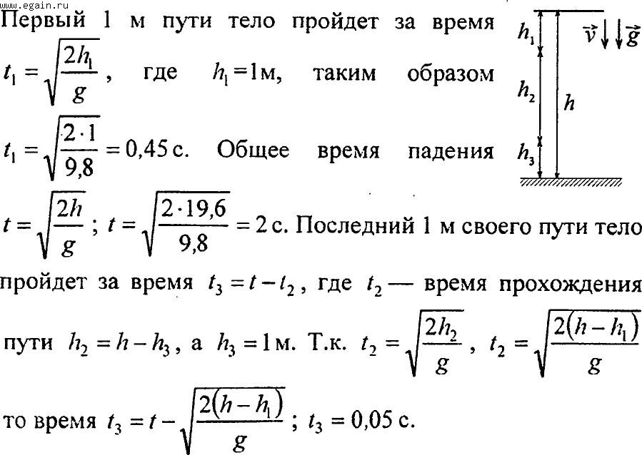 С высоты 1 час. Падение тела с высоты с начальной скоростью v0. Тело падает с высоты с начальной скоростью 10 м\с. Решение задач по физике свободное падение тел с решением. Задача по физике на ускорение свободного падения.