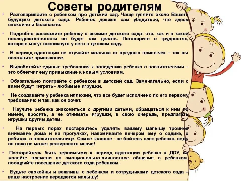 Перестали приходить детские. Советы родителям. Совет родителей. Советы детей родителям. Советы психолога для родителей.