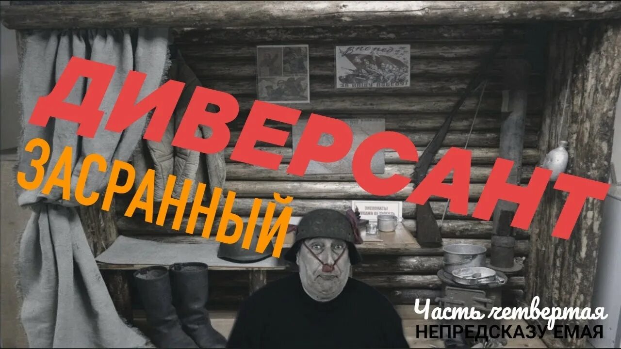 Диверсант прикол. Анекдоты про диверсантов. Мемы про диверсантов. Диверсанты юмор. Кто такие диверсанты простыми словами