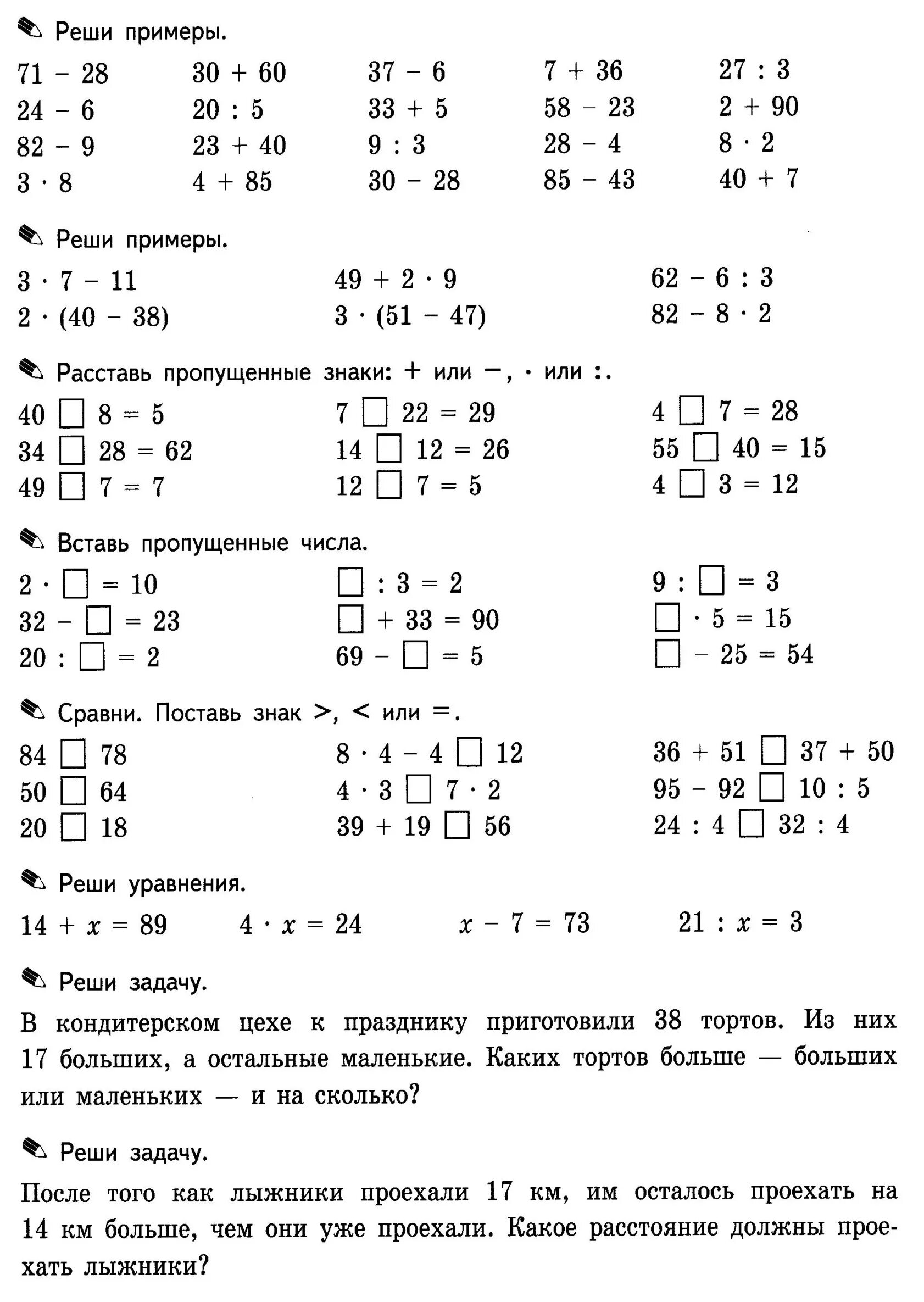 Карточки самостоятельная работа по математике 3 класс. Задания по 3 класс математика. Задания по математики 3 класс. Математика 3 класс задания для тренировки. Задачи по математике 3 класс тренировочные задания.