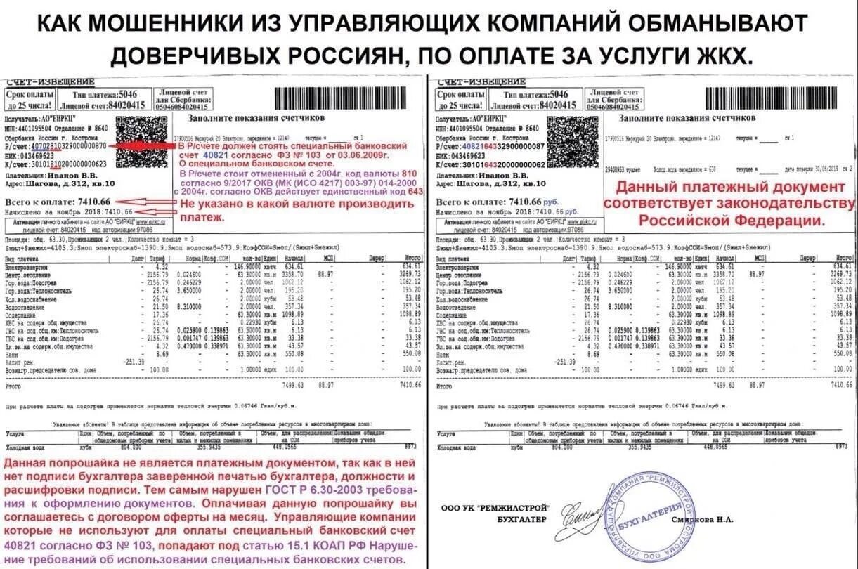 Распечатать счет жкх. Счет за коммунальные услуги. Квитанция ЖКХ. Счет на оплату ЖКХ. Квитанция на оплату ЖКХ.