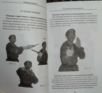 Рукопашный бой учебник