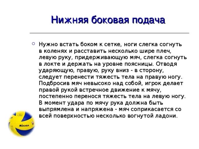 Прием мяча отраженного от сетки в волейболе. Нижняя боковая подача. Техника выполнения приема мяча отраженного сеткой. Мяч отраженный сеткой волейбол. Что можно делать после приема мяча