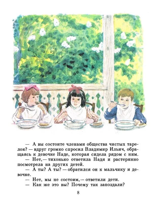Книжка общество чистых тарелок. Общество чистых тарелок бонч бруевич. Бонч-бруевич рассказы о ленине. Общество чистых тарелок ленин. Картина общество чистых тарелок.