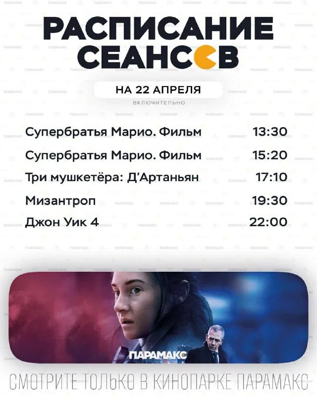 расписание кинотеатра парамакс в махачкале. парамакс сеансы. расписание кинотеатра парамакс в махачкале. парамакс кинотеатр. парамакс кинотеатр расписание.