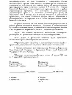 Постановления президиумов областных судов