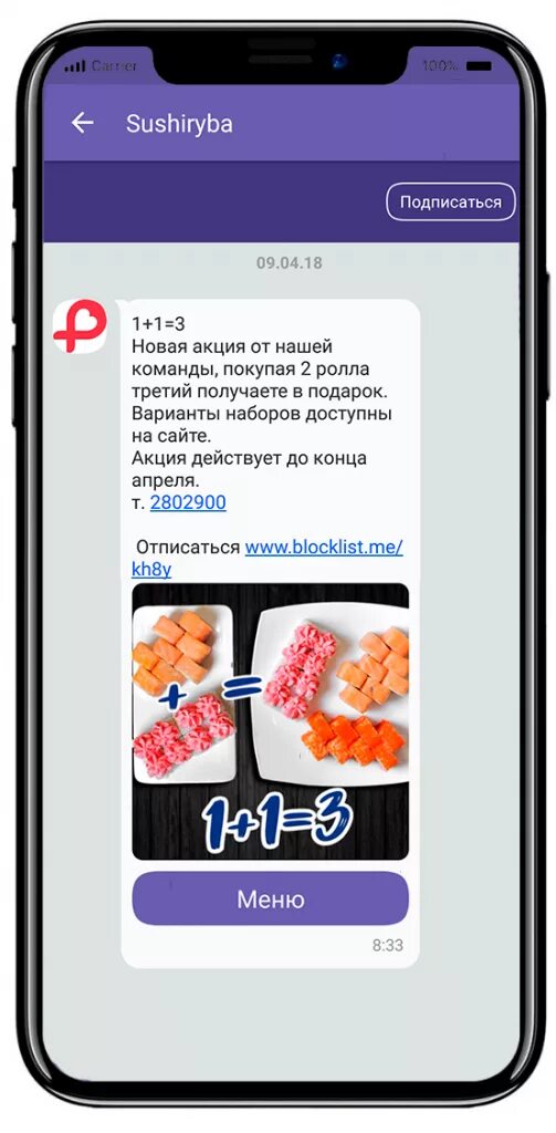 Viber рассылка. Вайбер. Вайбер рассылка. Рассылка сообщений в вайбер. Реклама в вайбере.