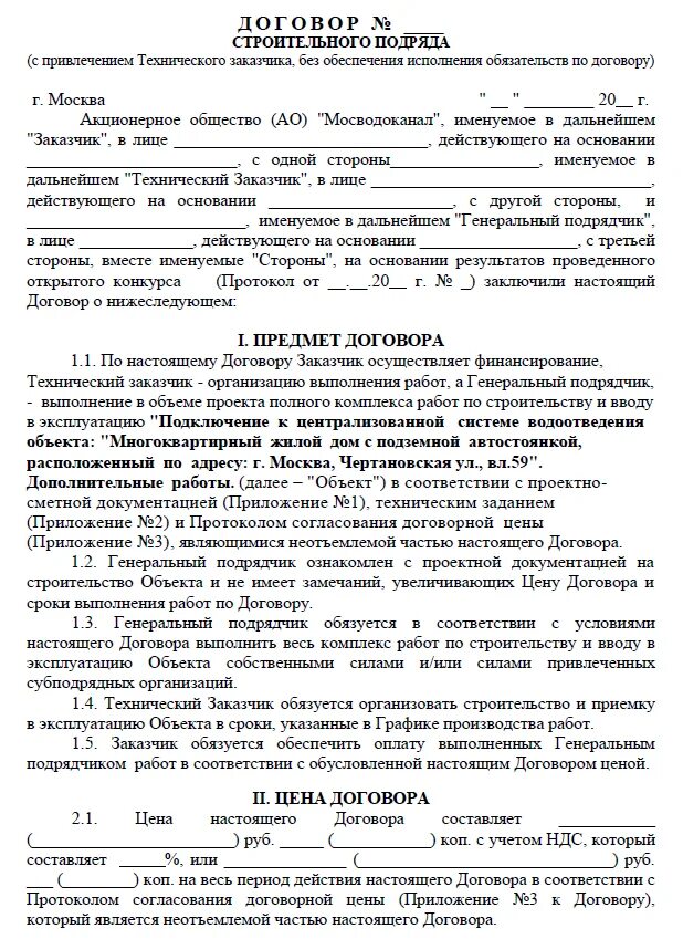 Договор на оказание услуг по строительству. Договор строительного подряда образец заполнения. Договор строительного подряда с физическим лицом образец 2020. Договор подряда на строительные работы с ИП образец. Соглашения строительство.