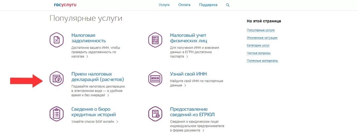 Оформить займ на карту через госуслуги. Как подать декларацию о продаже автомобиля через госуслуги. Как подать декларацию на госуслугах. Как подать налоговую декларацию через госуслуги. Прием налоговых деклараций госуслуги.