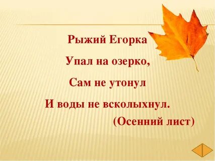 Свалился егорка егорку горку