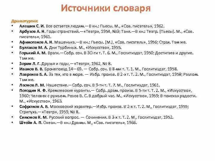 Источники терминологии. Источники терминологии