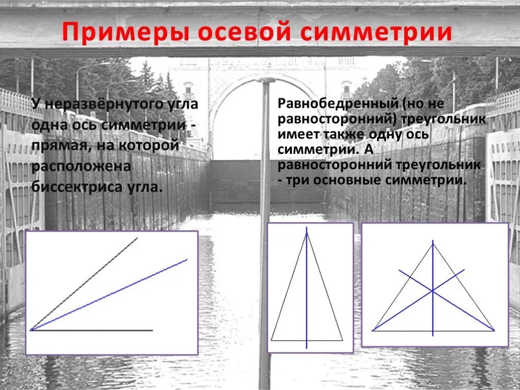 Ось симметрии треугольника. Треугольник имеет ось симметрии. Ось симметрии треугольника 3. Оси симметрии равностороннего треугольника.