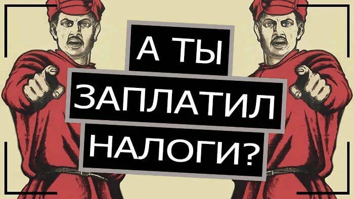 Почему важно платить налоги государству. Зачем платить налоги. Зачем государству налоги. Почему мы платим налоги кратко. Зачем мы платим налоги.