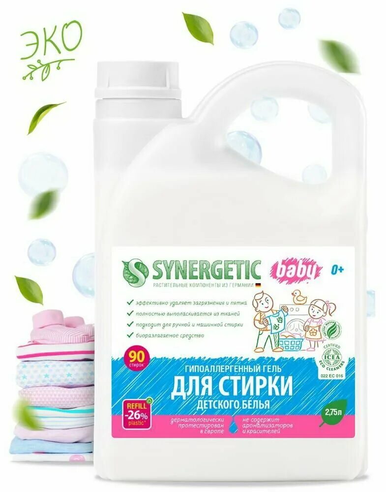 Synergetic для стирки детских. гель для стирки синергетик. магнит косметик гель для стирки детского белья синергетик. Synergetic для стирки детских. средство для стирки synergetic для детского белья 1л.