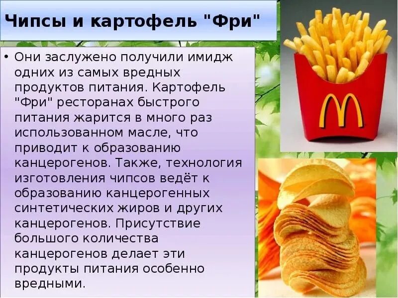Сообщение продукты питание. Доклад на тему вредное питание. презентация на тему вредная еда. вредная пища презентация. сообщение о вредной пище.