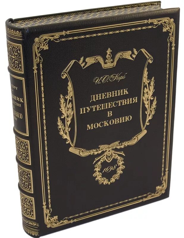 Книги дневники приключения. Путешествие в Московию Рафаэля Барберини книга. Путешествие в Московию книга. Подарочные книги про путешествия.