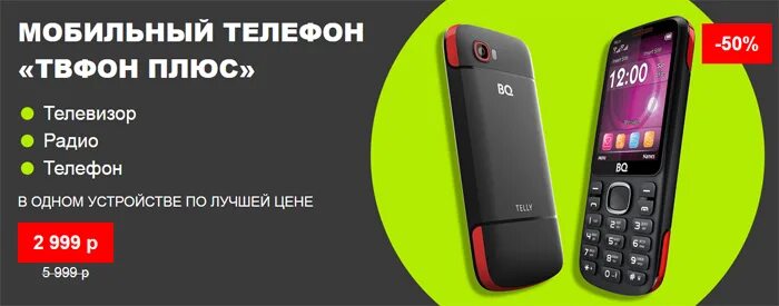 Телефон тв плюс. Пенза плюс ТВ 2001. BQ ТВФОН. ТВФОН плюс BQ. ТВФОН плюс обзор.