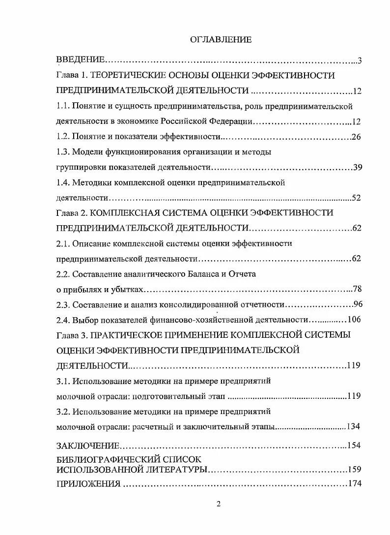 Показатели эффективности предпринимательской деятельности. Оценка эффективности предпринимательской деятельности. Система показателей эффективности предпринимательской деятельности. Эффективность предпринимательской деятельности.