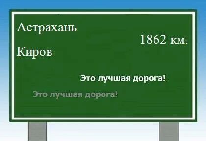 Сколько от пензы до астрахани