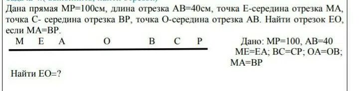 Дано м середина ав. Точка c середина отрезка ab. Найдите длину отрезка PQ. Точка м середина отрезка АВ Найди длину отрезка ма. Отрезок длина отрезка равные отрезки середина отрезка.