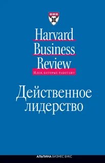 Книги harvard business