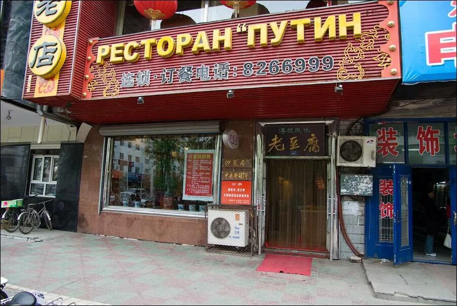 Японско китайский магазин. Японско китайский магазин. Вывеска японского ресторана. Шоппинг в японии. Японское кафе.