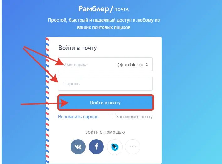 Заходи в почту. Рамблер.почта. Rambler почта. Электронная почта rambler. Рамблер.почта вход.