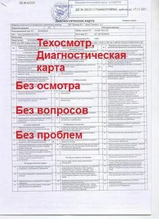 Получить техосмотр без
