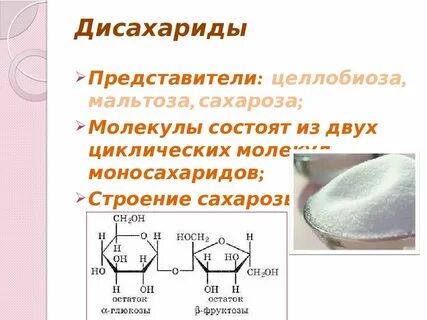 Мальтоза это моносахарид или полисахарид