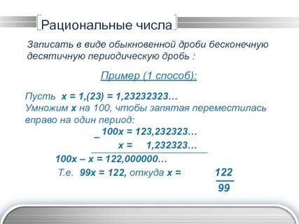 Запишите в виде периодической