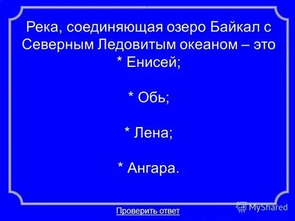 Какая река соединяет озера