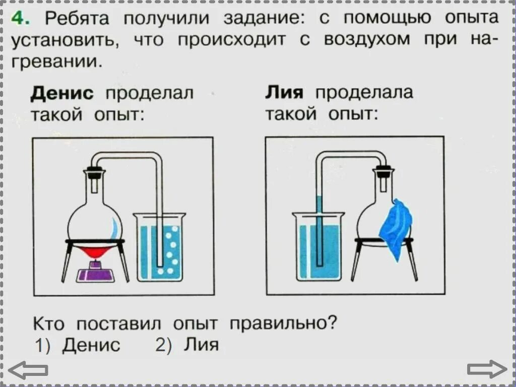 С какой целью ставят опыты. Окружающий мир Плешаков опыты. Окружающий мир 3 класс опыты учебник. Опыты с водой 3 класс окружающий мир Плешаков. Опыты для детей по окружающему миру 3 класс.