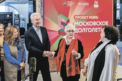 Проект мэра московское долголетие