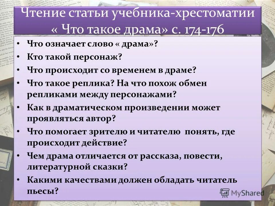 Драматическое произведение термины. Значение слова драма. Драматический текст реплики.