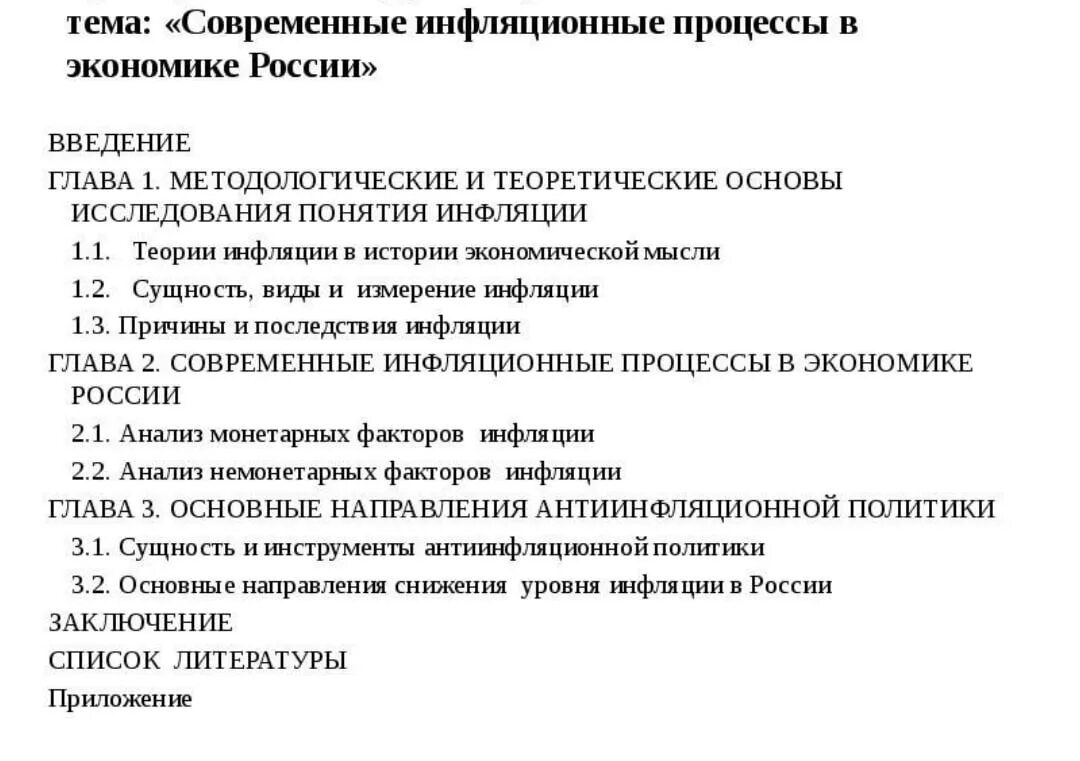 Сайты для покупки курсовых работ. Как писать план по курсовой работе пример. План курсовой работы пример. Как выглядит план курсовой работы пример. Как составить план курсовой работы.