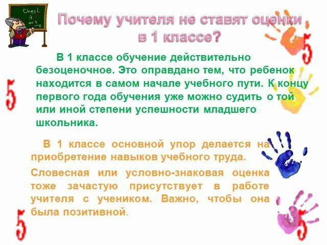 Оценки в электронном дневнике. Почему учителя не ставят оценки в 1 классе. Первом классе ставят оценки. Дневник школьника. Пятерки в четверти.