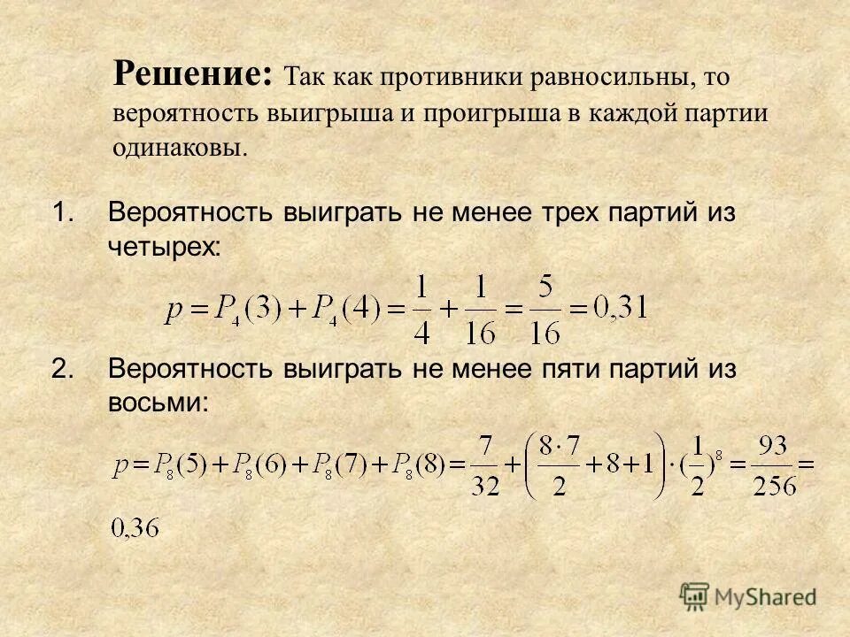 Вероятность заметить. Расчет вероятности Победы. Формула вероятности выигрыша. Биномиальное распределение формула Бернулли. Формула расчета вероятности выигрыша.