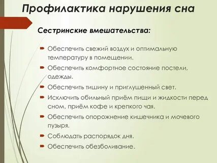Диагноз плохого сна