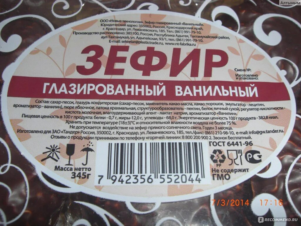 Зефир по ГОСТУ. Состав зефира. Состав зефира по ГОСТУ. Состав зефира белого. Состав зефира розового