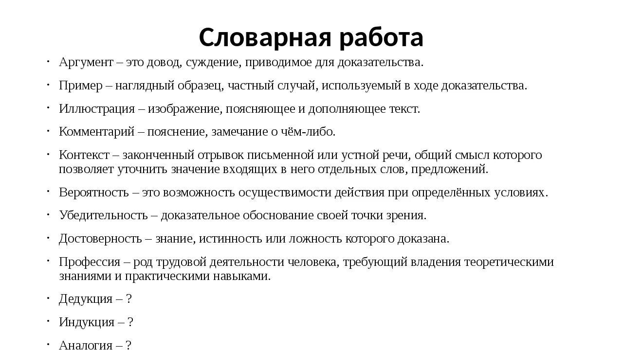Значение слова аргумент