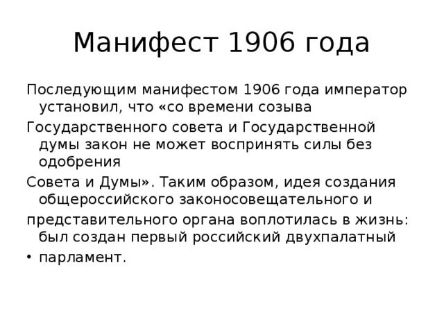 Манифест 11. Манифест 1906. манифест от 20 февраля 1906 года. манифест 20 февраля 1906 г о переустройстве государственного совета. манифест о переустройстве государственного совета 1906.